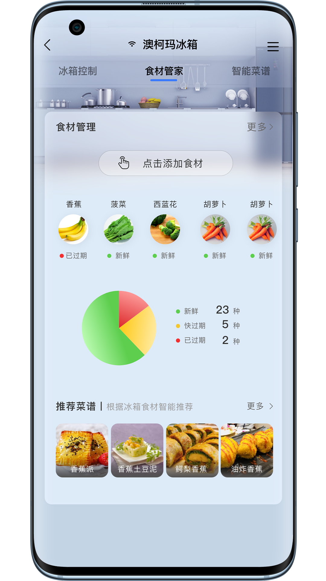 澳柯玛慧生活设备控制