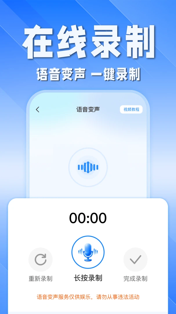 吃鸡开黑变声器录音变声