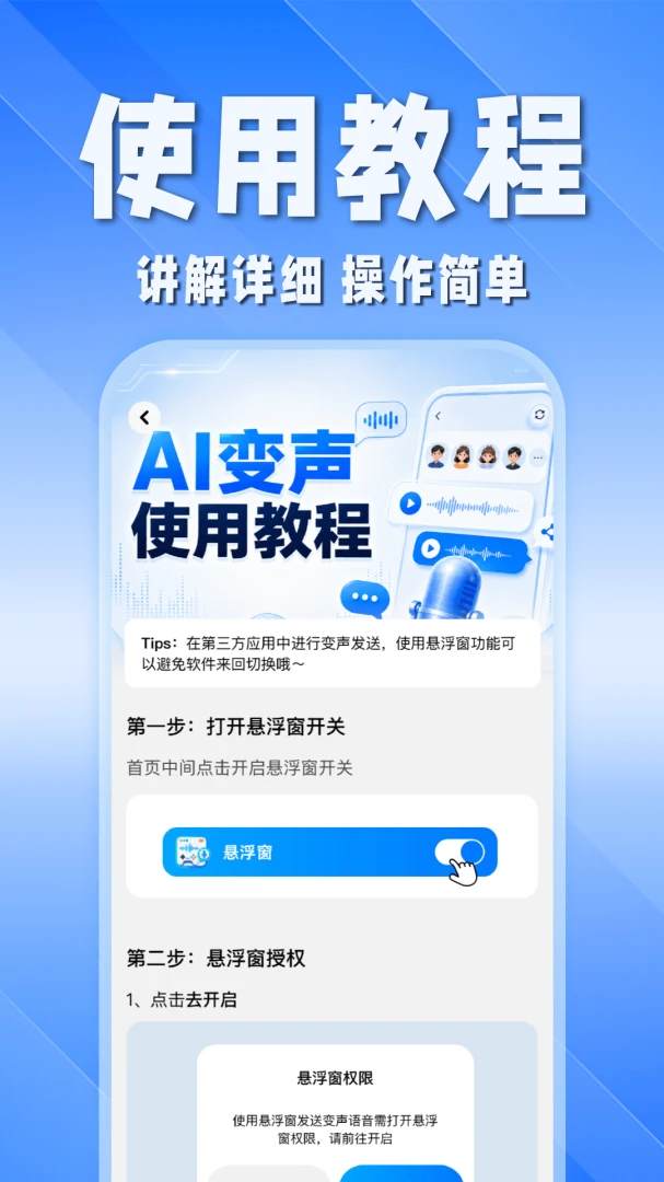 吃鸡开黑变声器参数调节