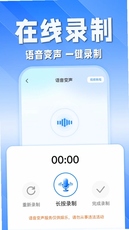 吃鸡开黑变声器预览图