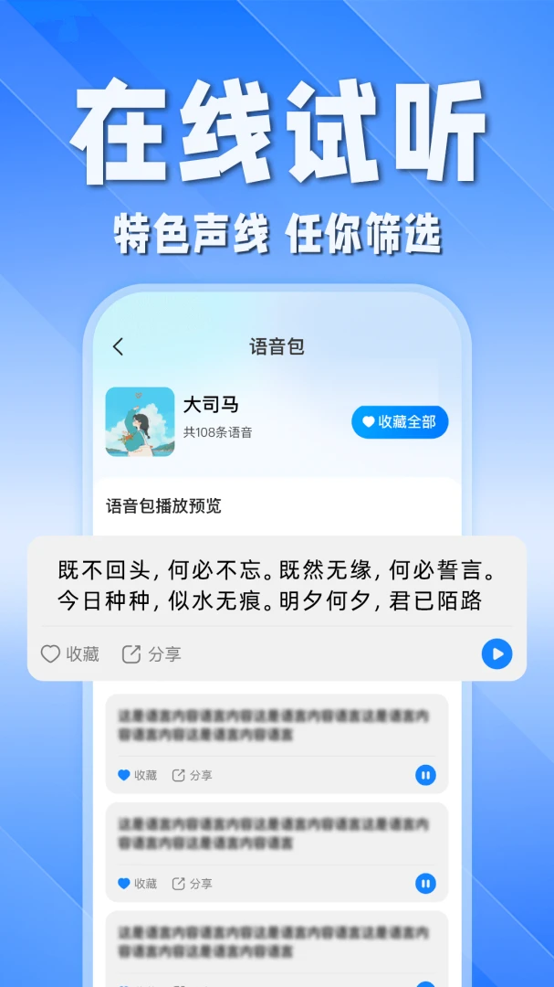 吃鸡开黑变声器声线选择