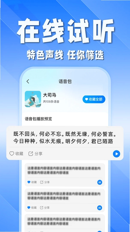 吃鸡开黑变声器预览图