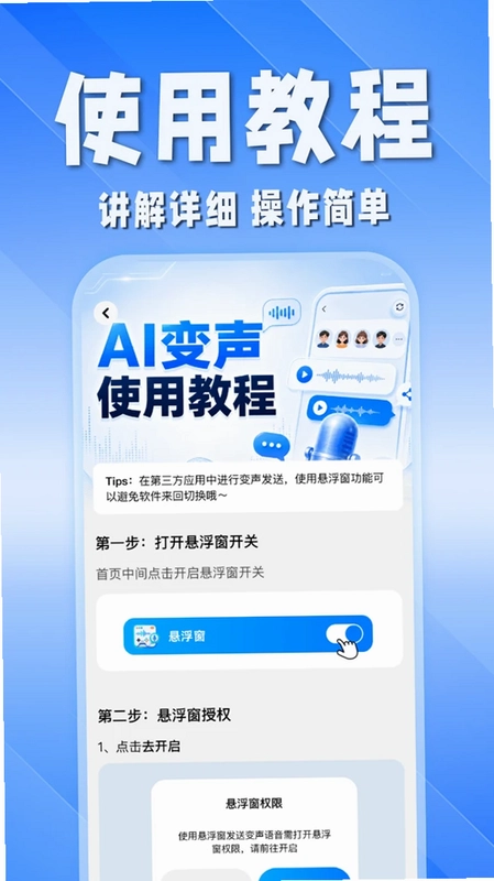 吃鸡开黑变声器预览图