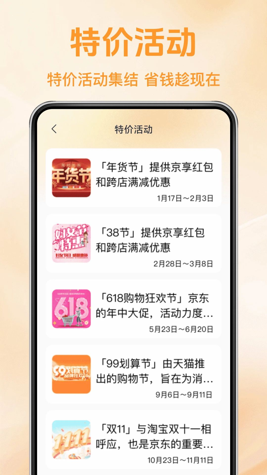 京多购物省钱比价功能