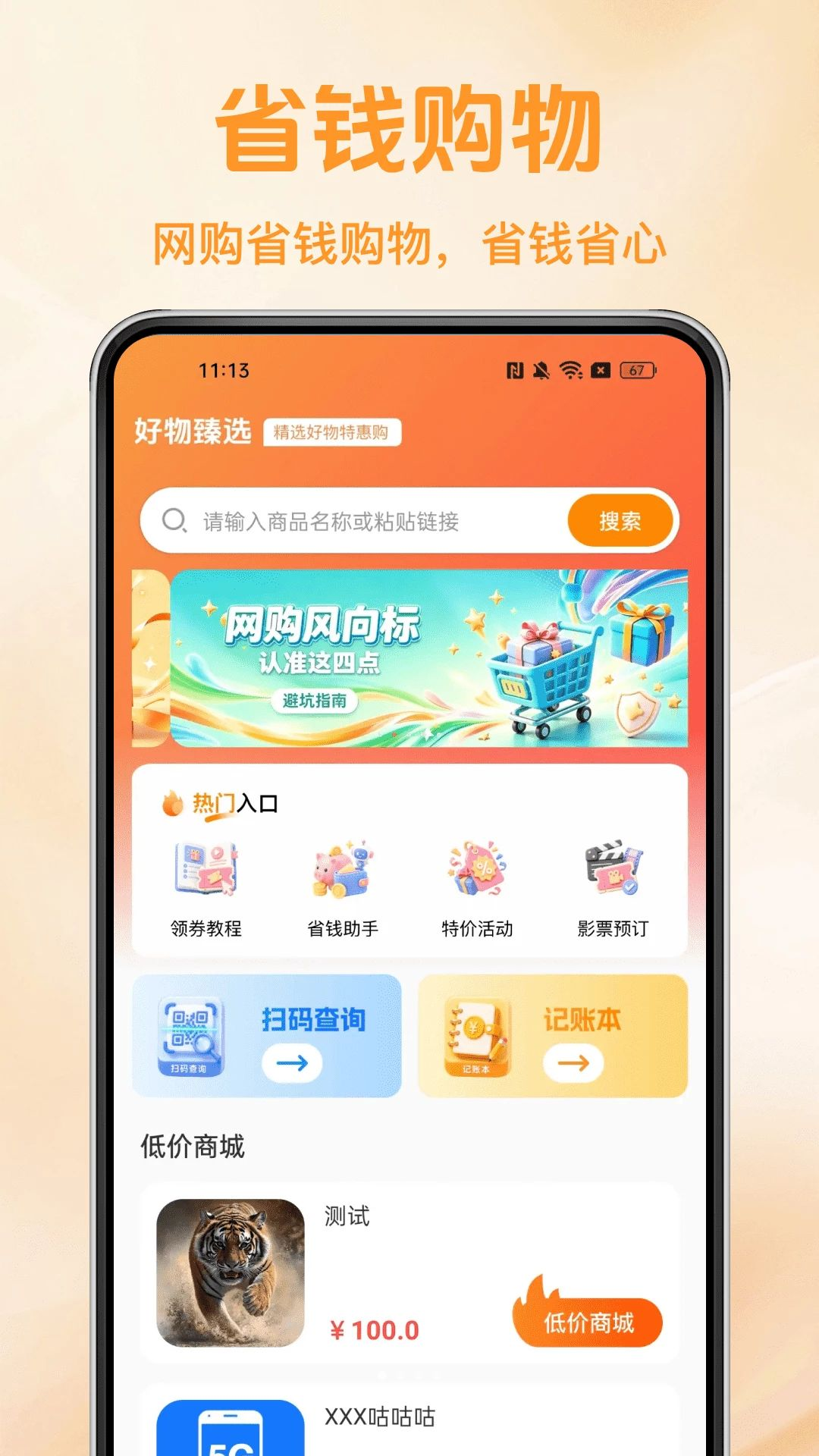 京多购物省钱预览图