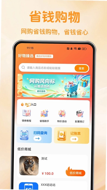 京多购物省钱预览图