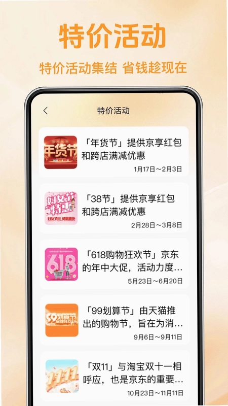 京多购物省钱预览图