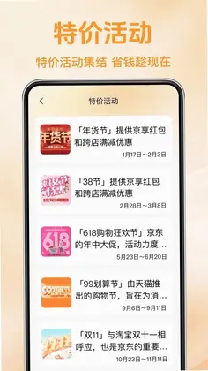 京多购物省钱预览图