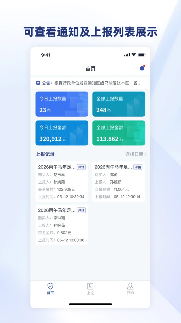 华奕源踪界面预览