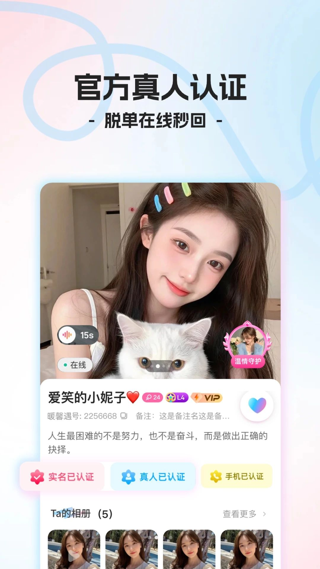 暖馨遇截图2
