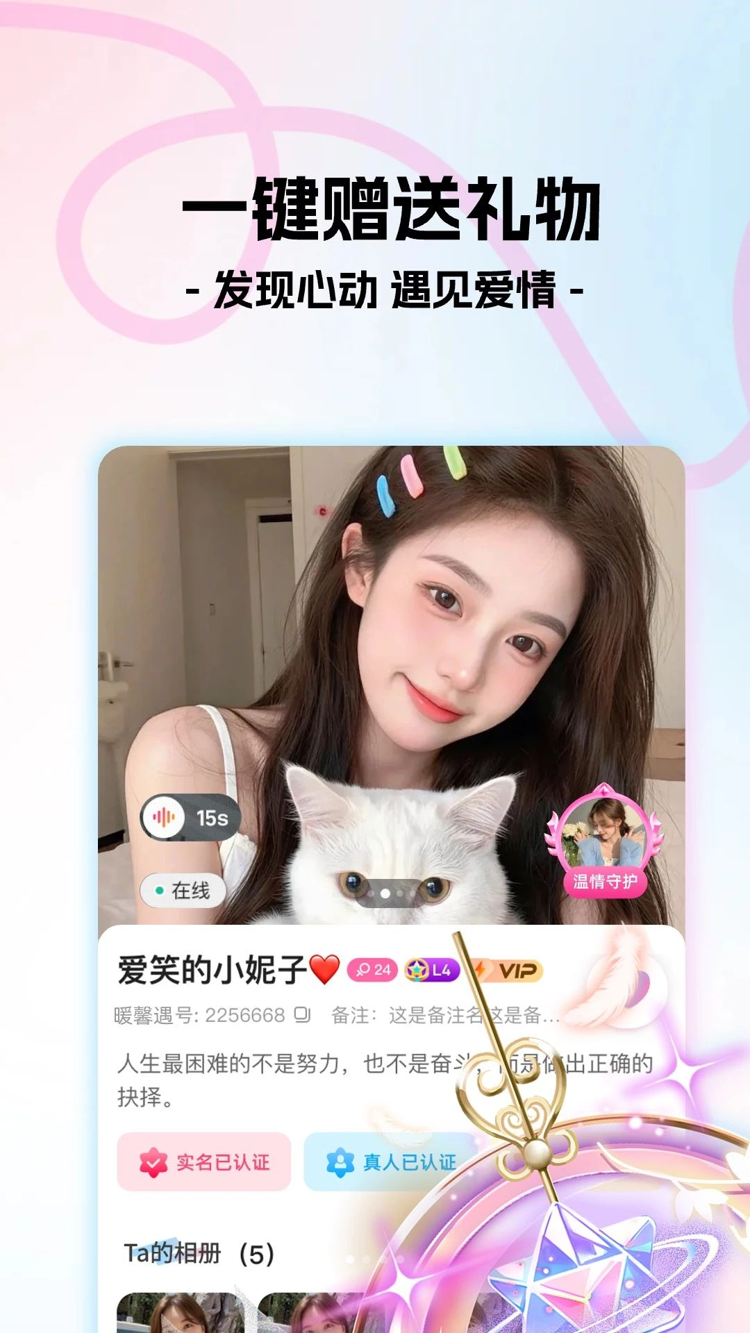 暖馨遇截图1