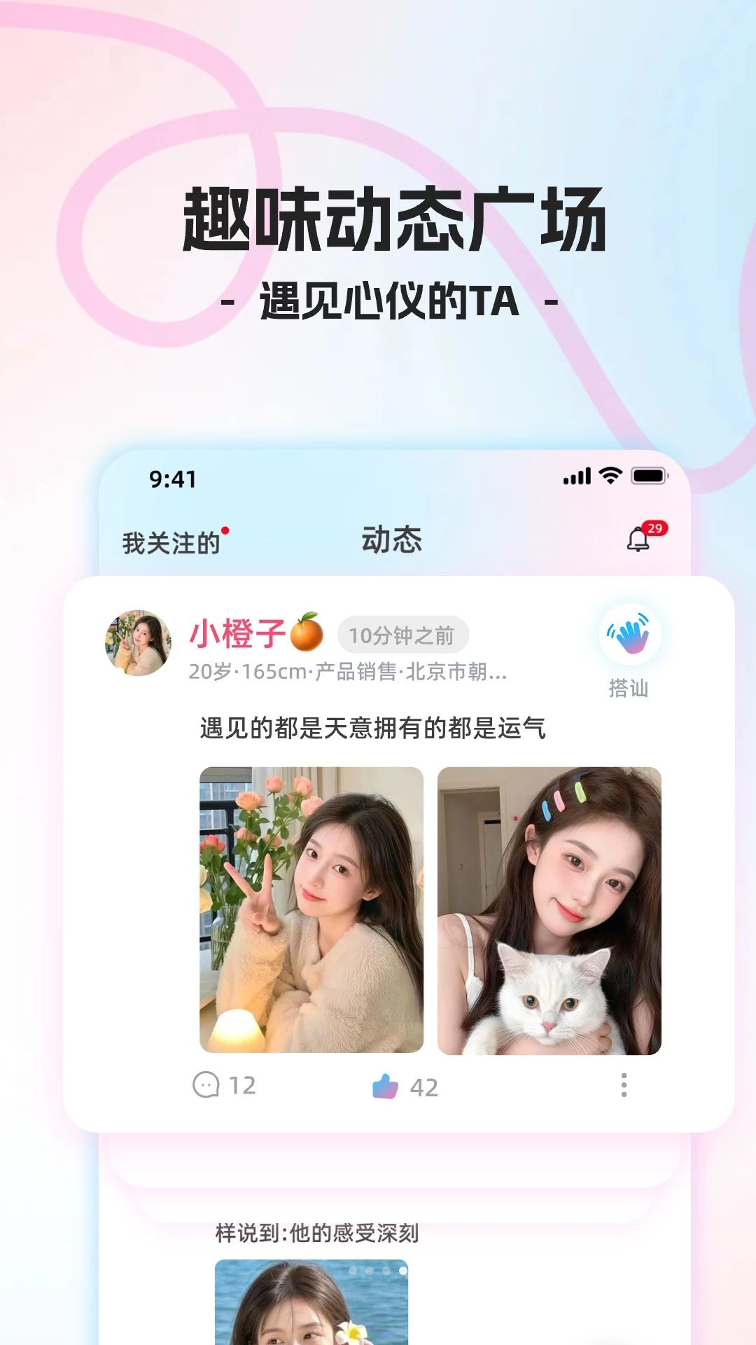 暖馨遇截图4