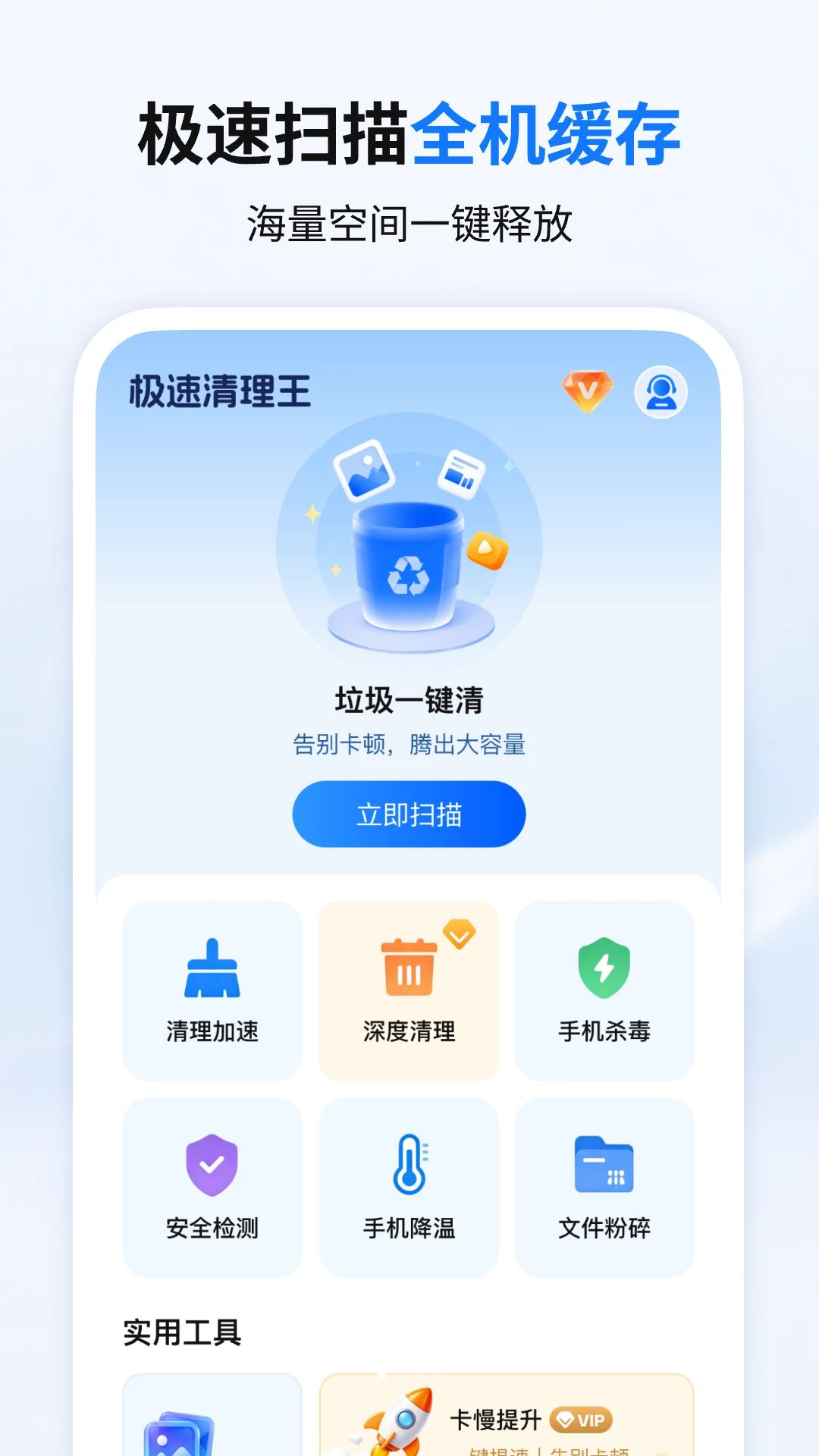 极速清理王预览图