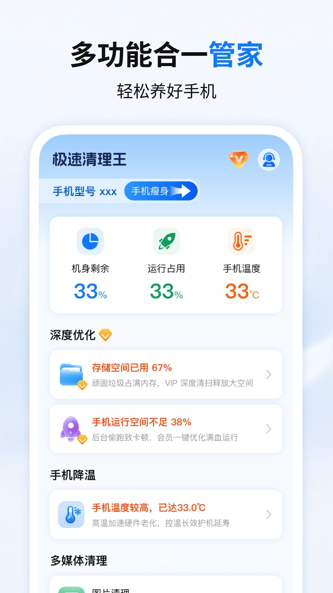 极速清理王功能截图