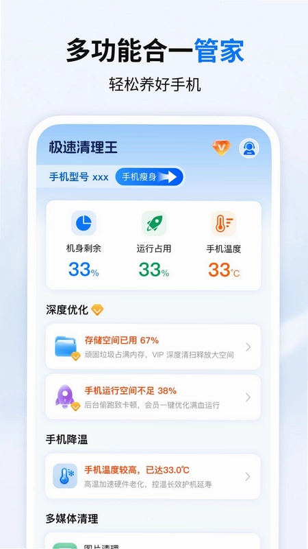 极速清理王预览图