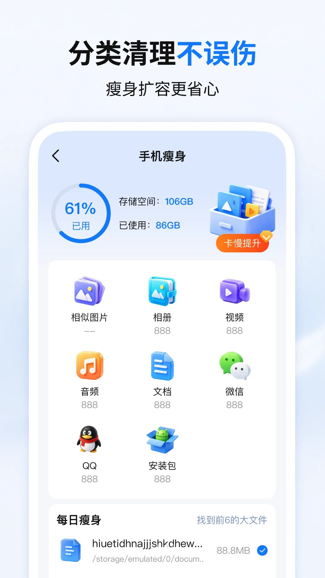 极速清理王清理效果