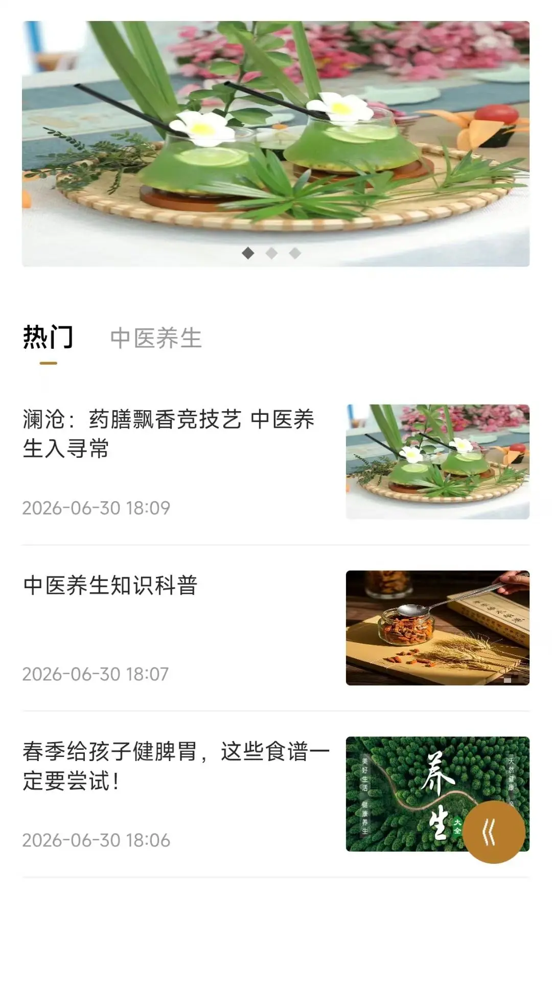盼草汉方功能展示