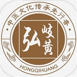 弘岐黄