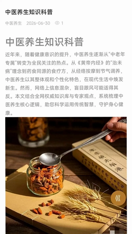 盼草汉方预览图