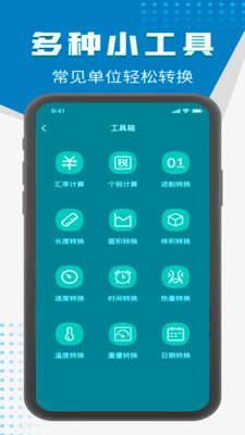 全能计算器助手界面预览
