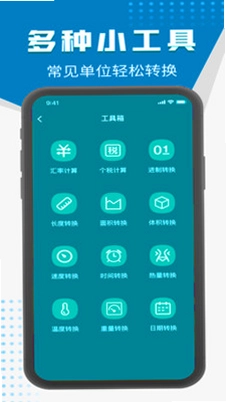 全能计算器助手预览图