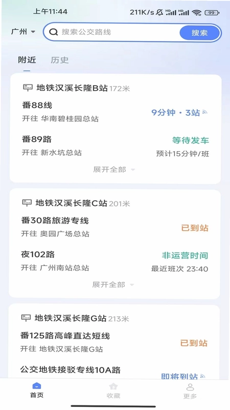知站公交路线查询预览图