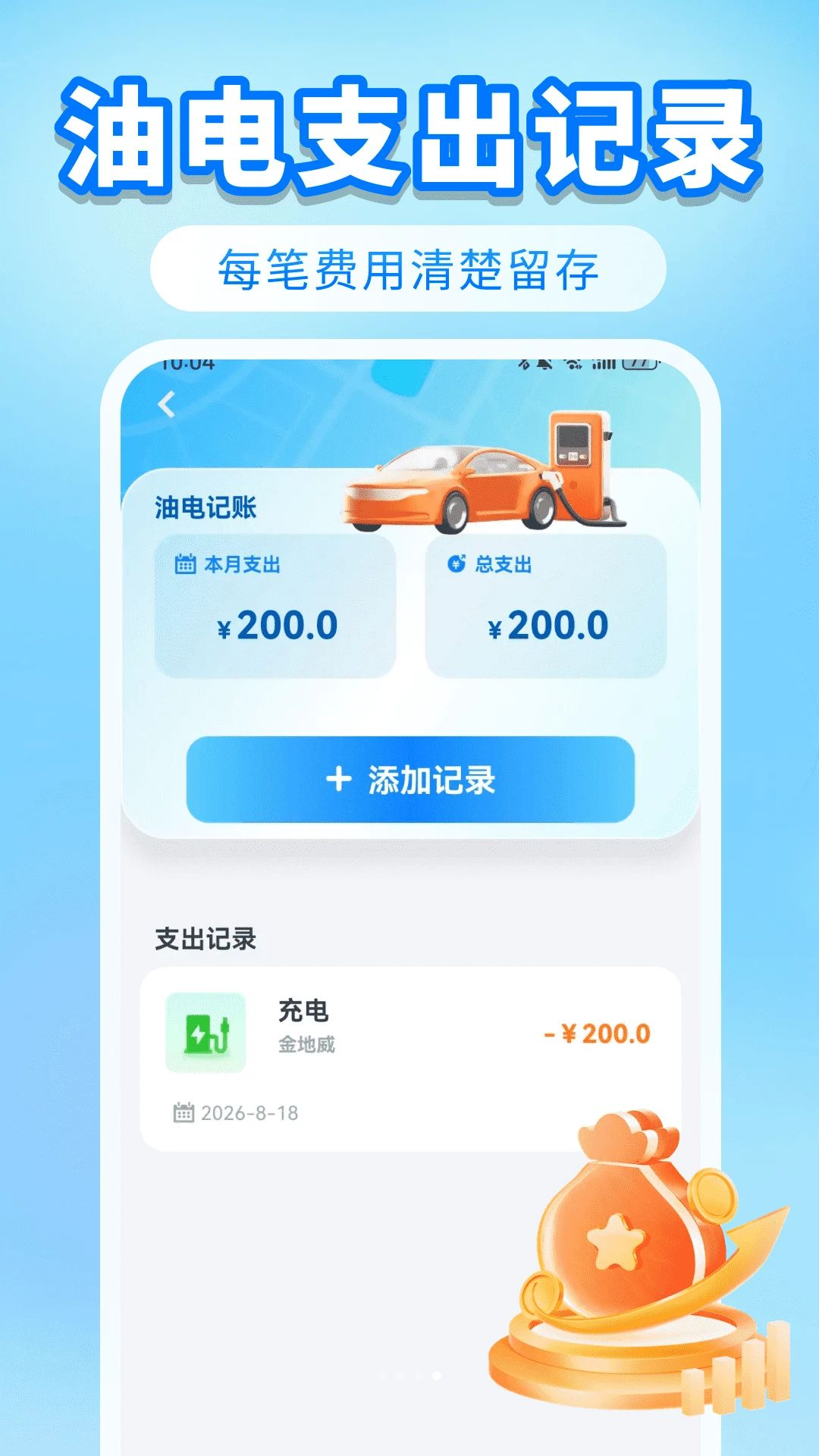 顺风车助行通车险预估
