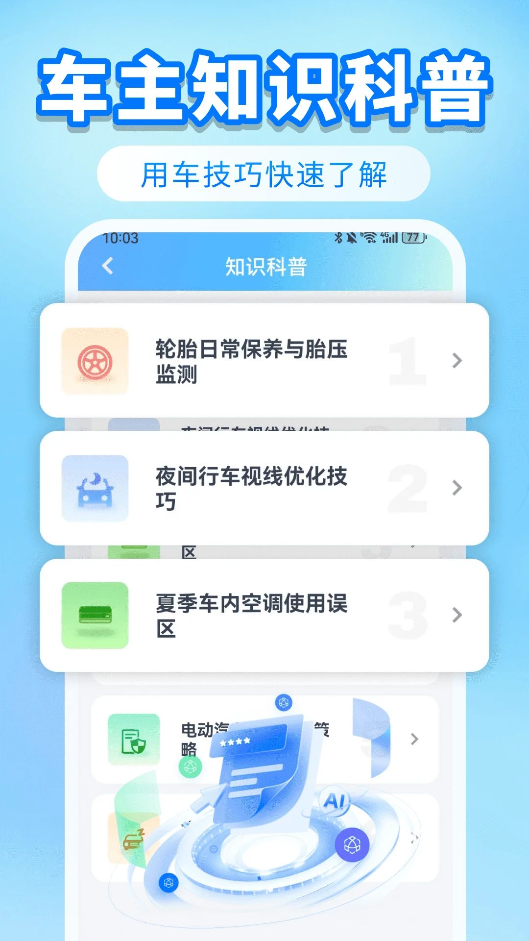 顺风车助行通油价查询