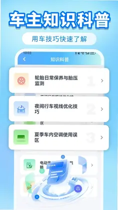 顺风车助行通预览图
