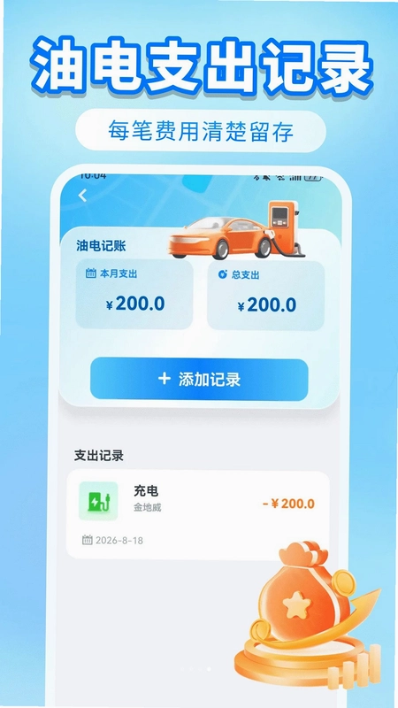顺风车助行通预览图