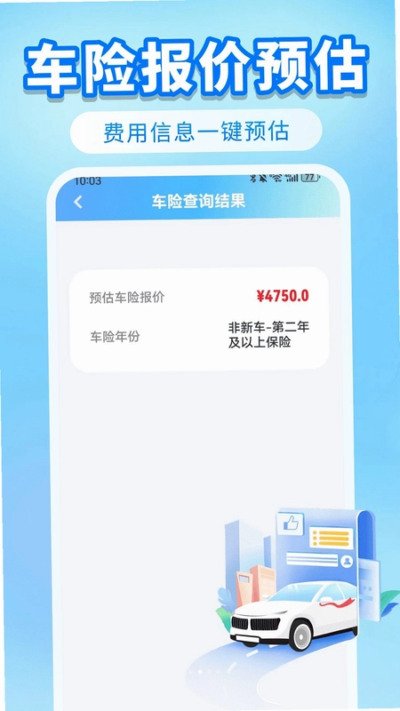 顺风车助行通预览图