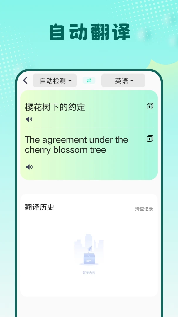 英汉互译翻译软件界面预览