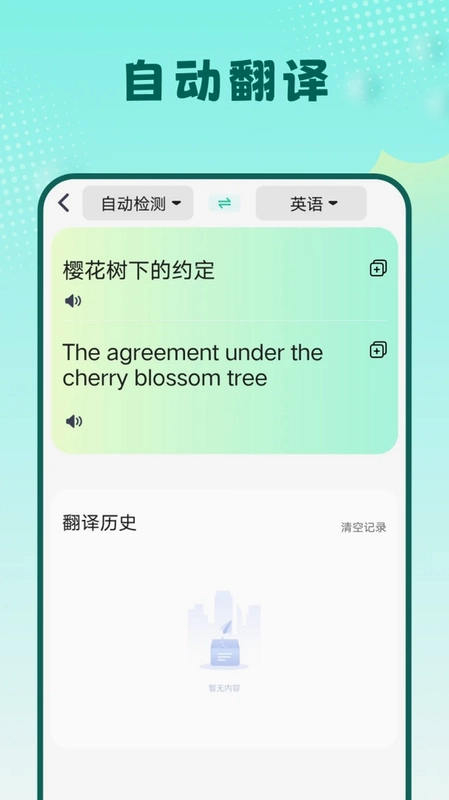 英汉互译预览图