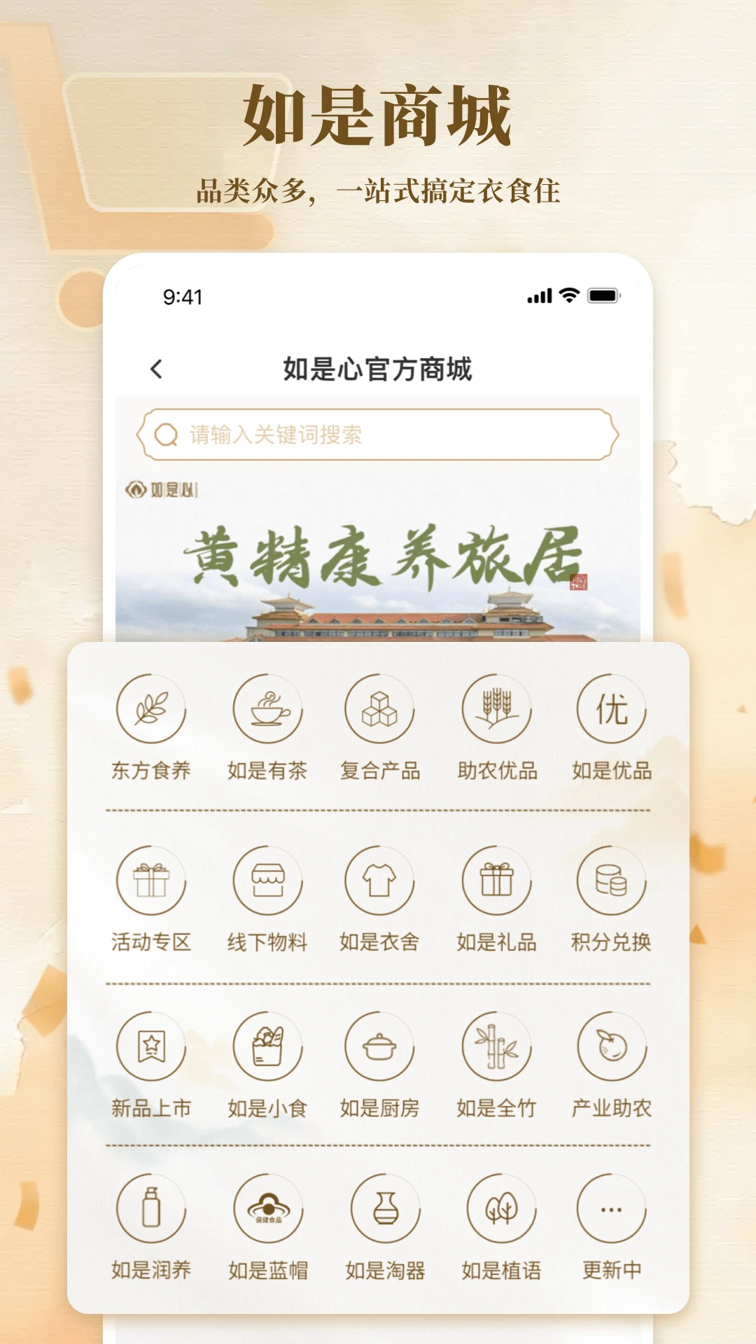 如是心产品图