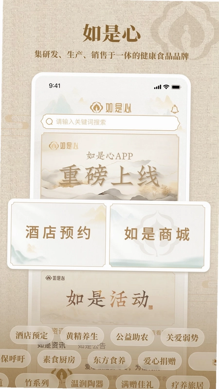 如是心预览图