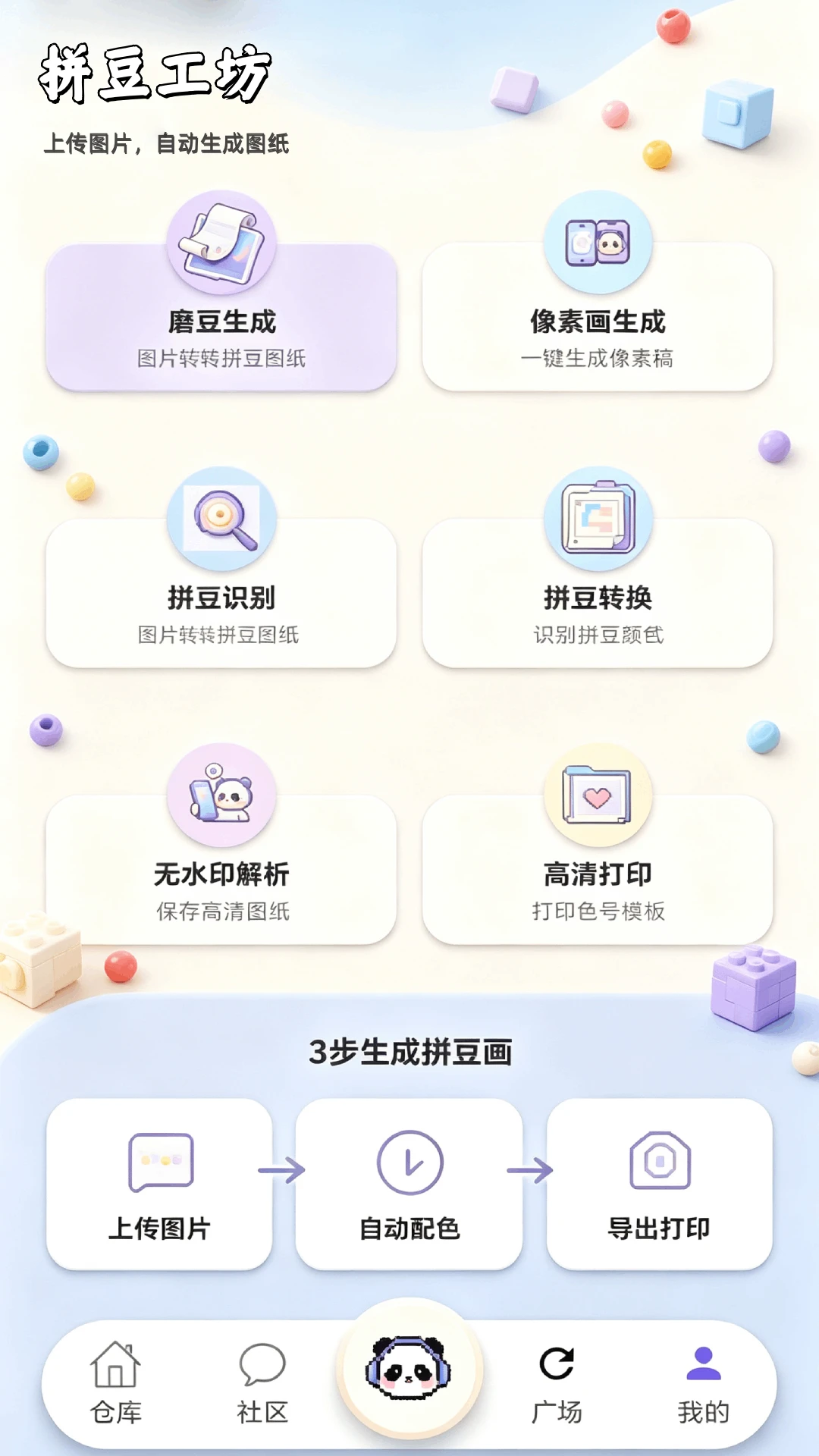 拼豆豆工坊预览图
