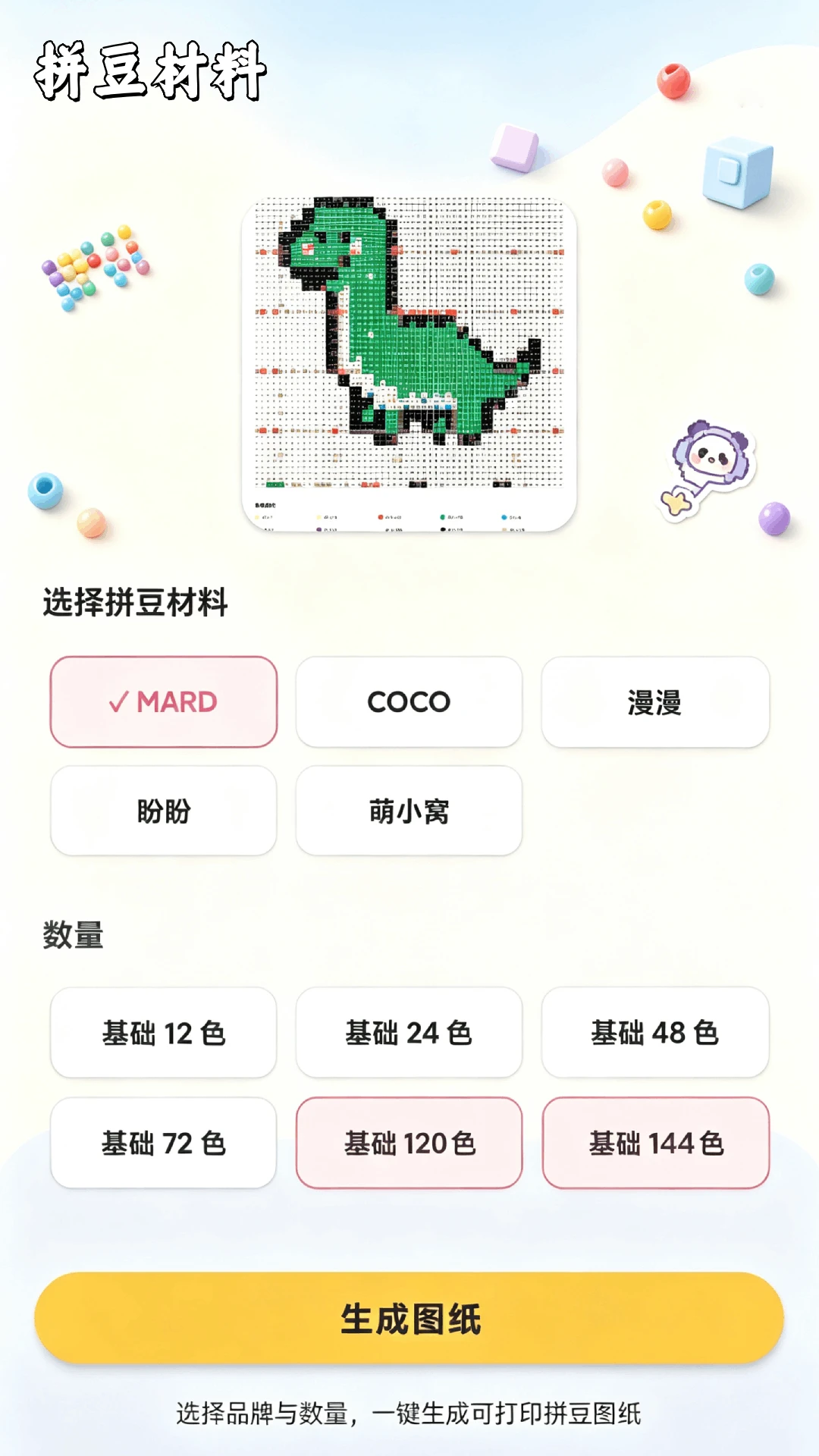 拼豆豆工坊色号识别