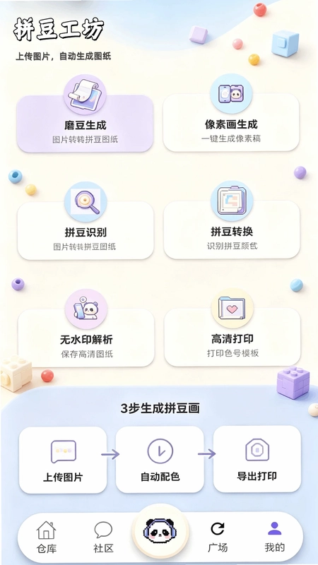 拼豆豆工坊app预览图