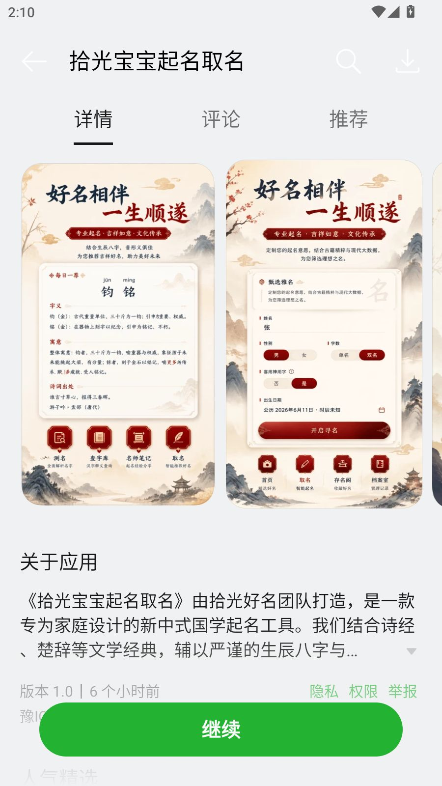 拾光宝宝起名取名界面
