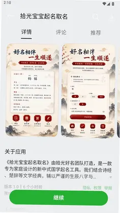 拾光宝宝起名取名预览图