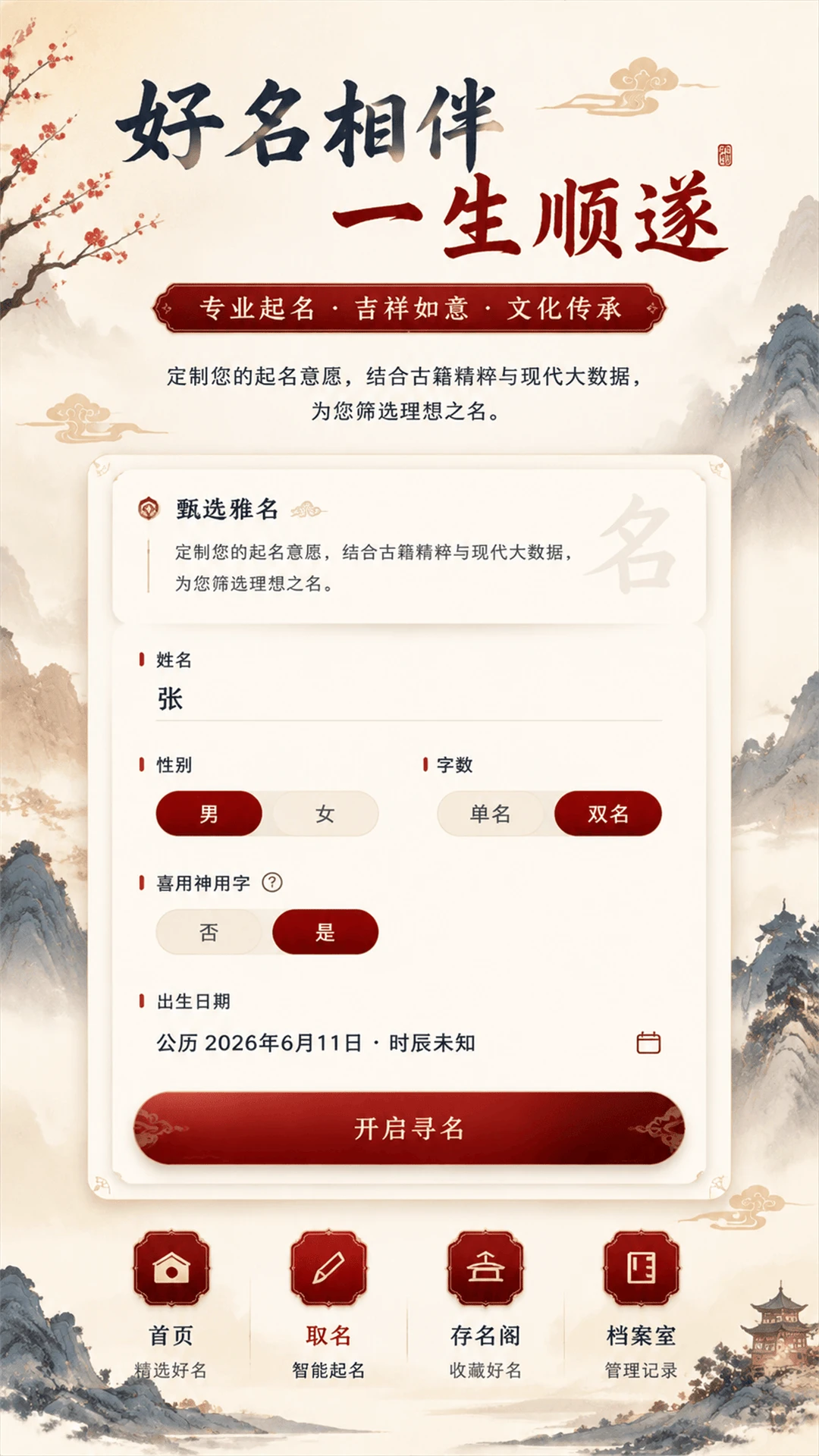 拾光宝宝起名取名名字对比