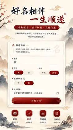 拾光宝宝起名取名预览图