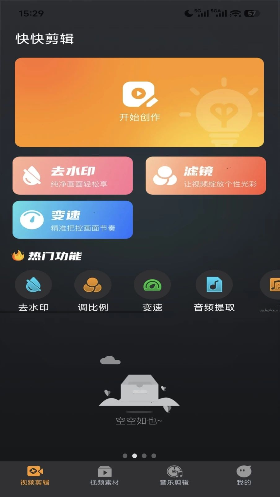 快快剪辑编辑操作