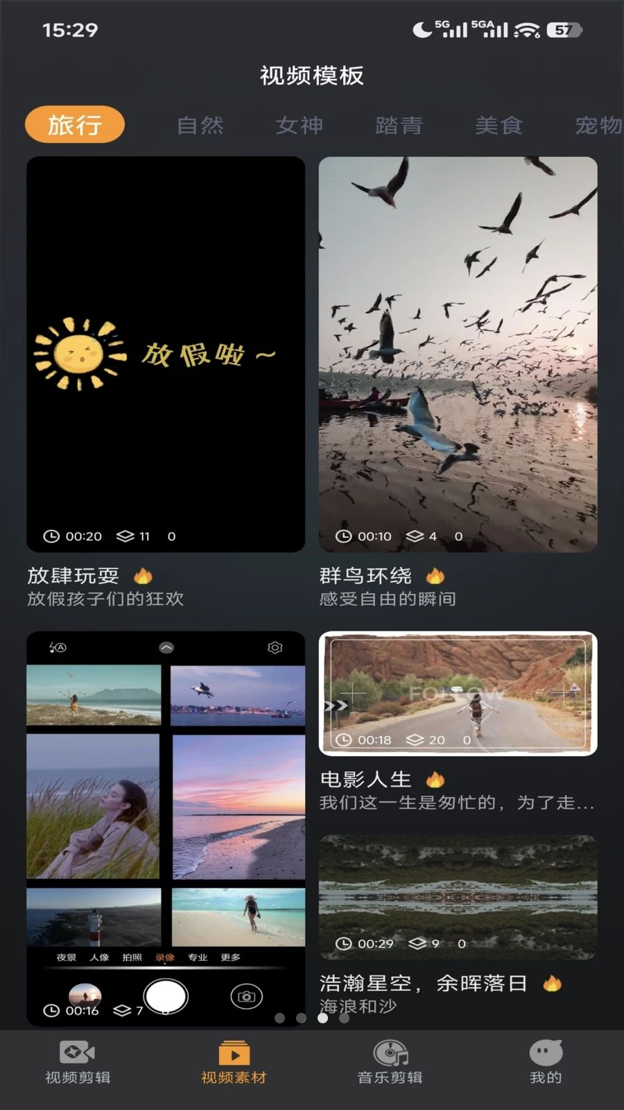 快快剪辑卡点制作