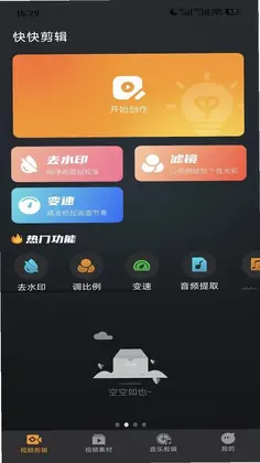 快快剪辑预览图