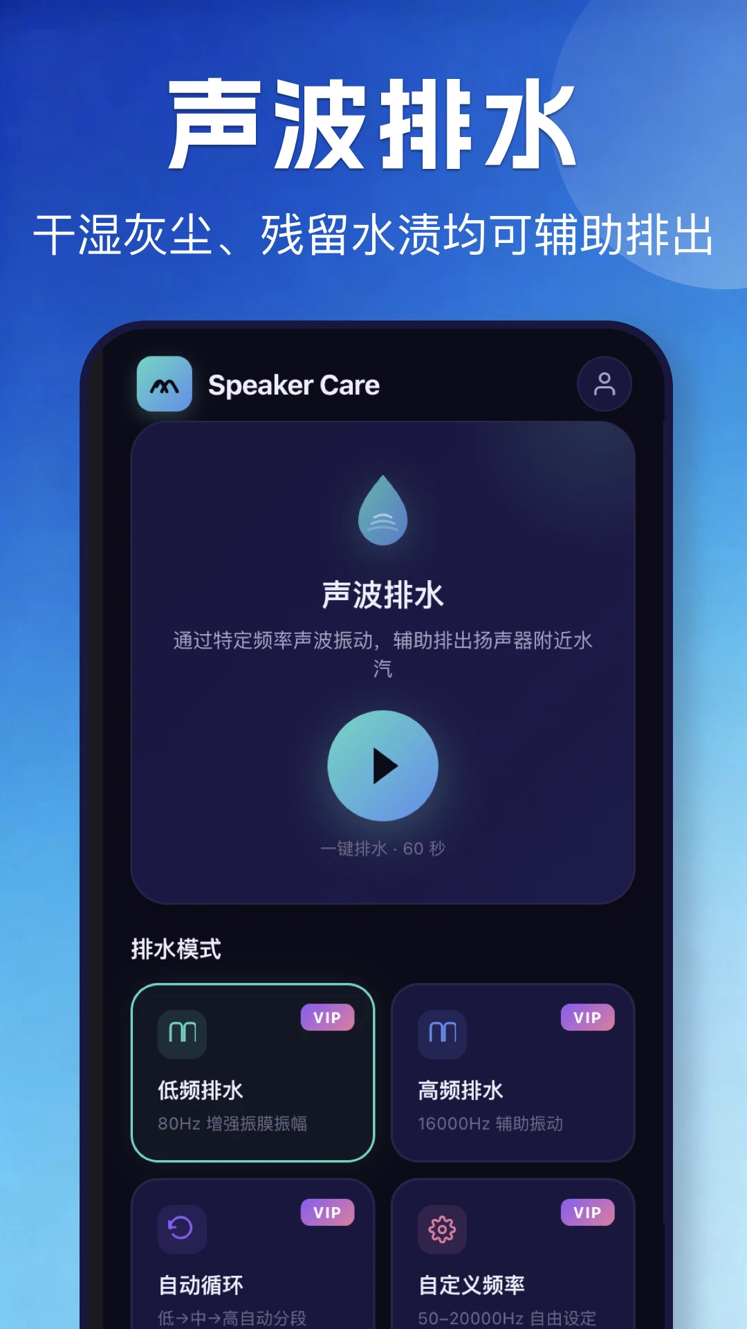 手机排水模式选择