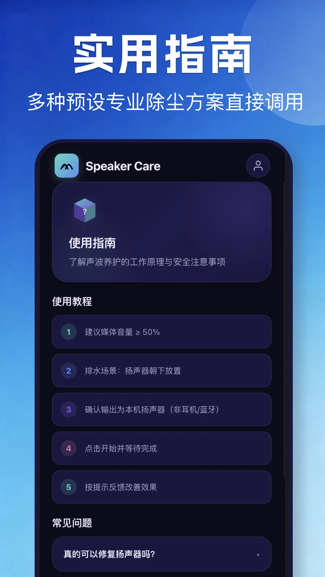 手机排水扬声器检测