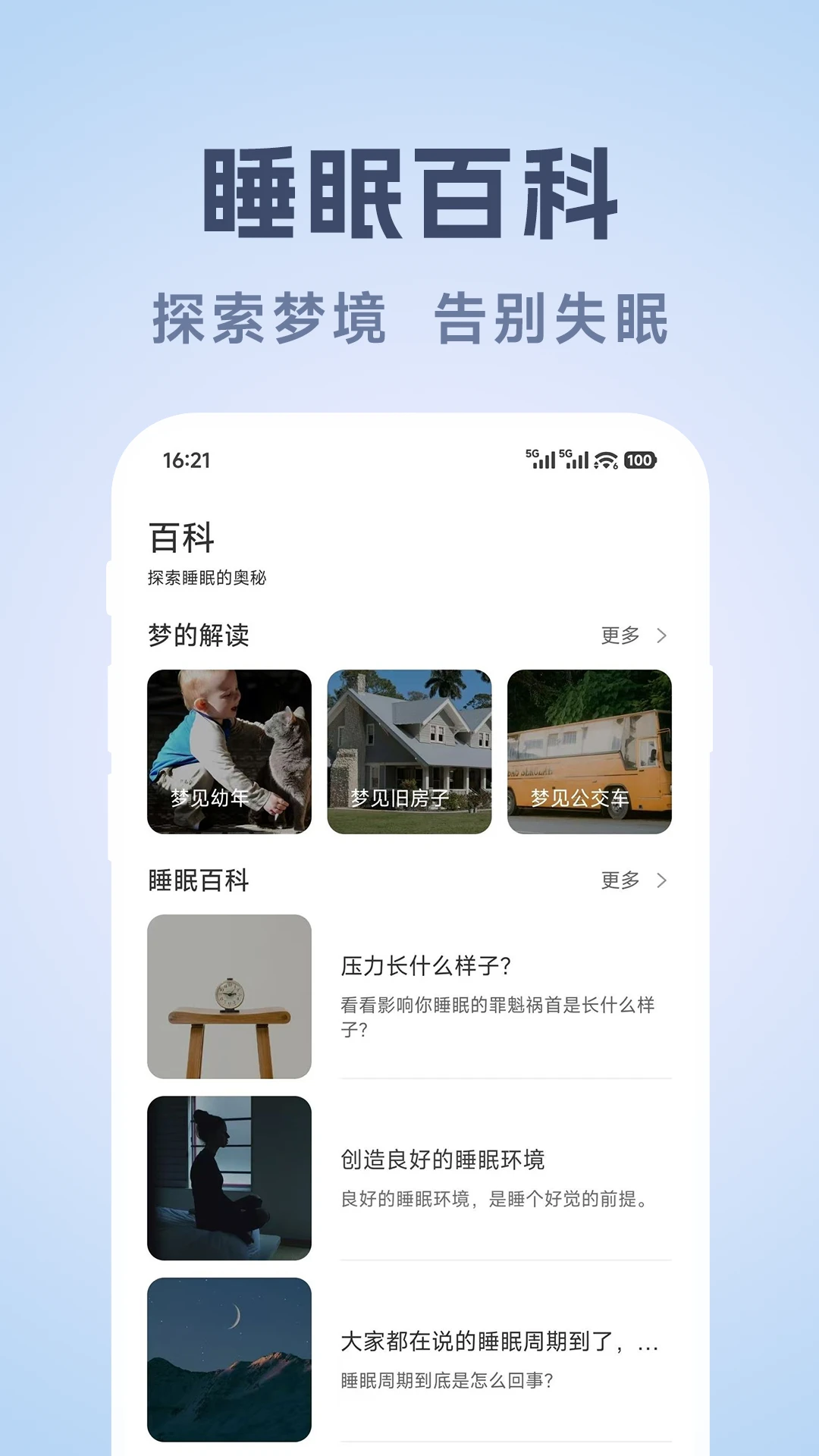 轻眠白噪音定时功能