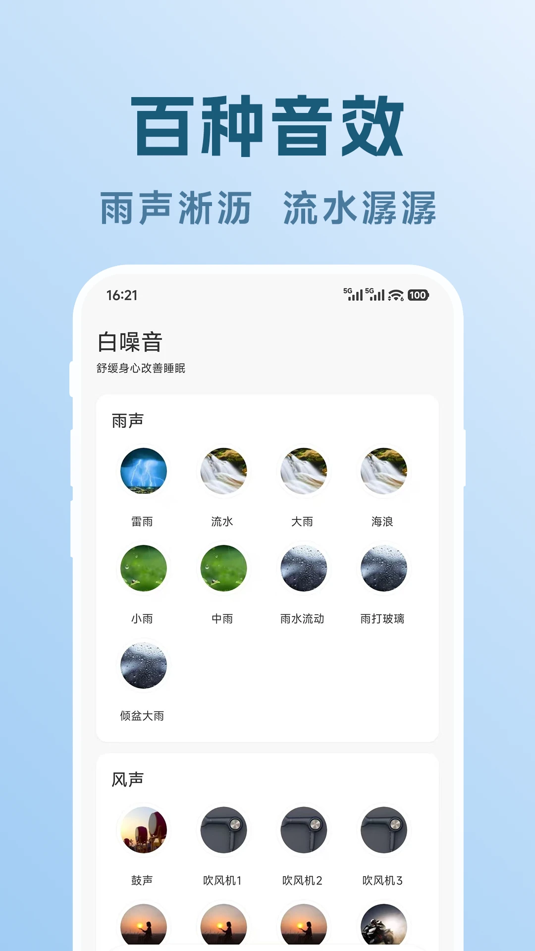 轻眠白噪音功能展示