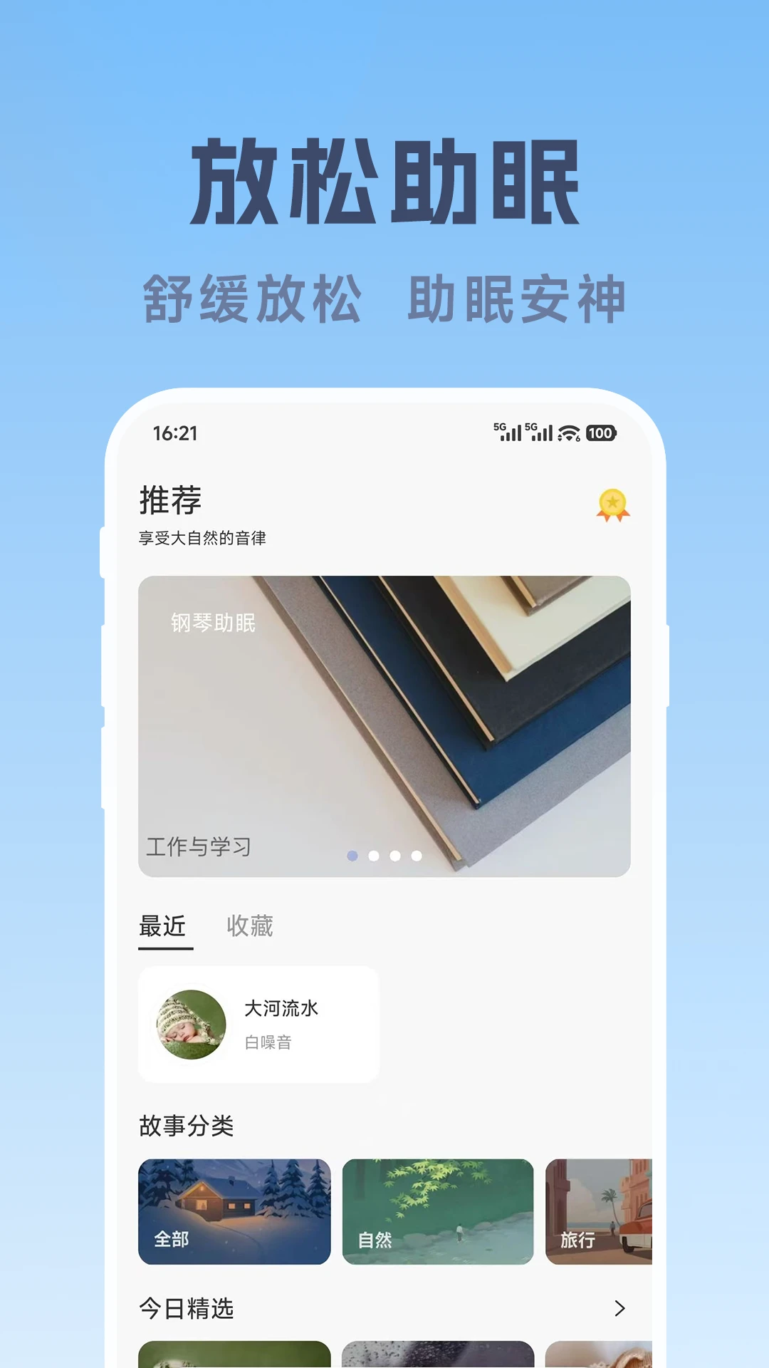 轻眠白噪音预览图